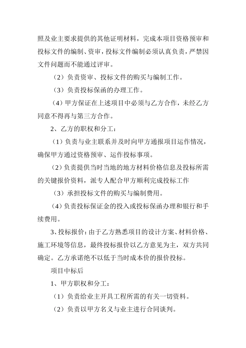 项目合作框架协议书 (2).doc_第2页