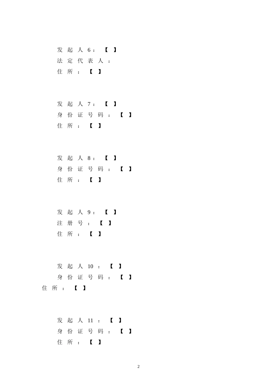 发起人协议(成立股份公司) (2).doc_第2页