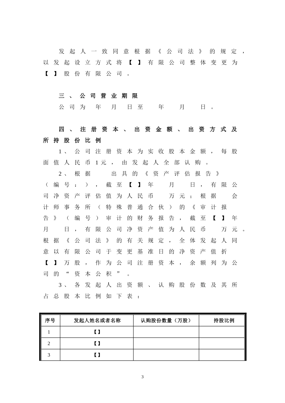 发起人协议(成立股份公司) (2).doc_第3页