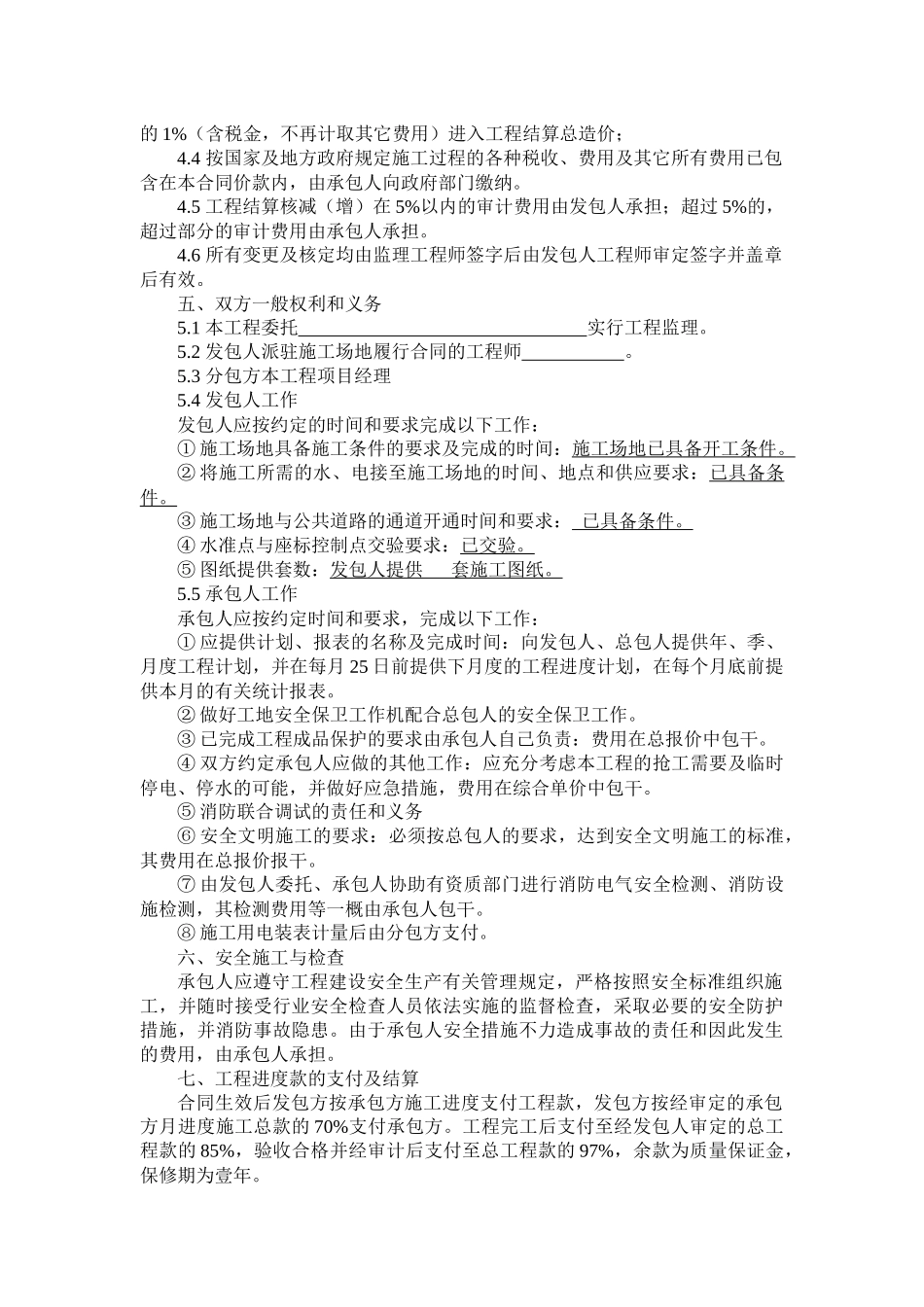 消防安装工程施工承包合同.docx_第2页
