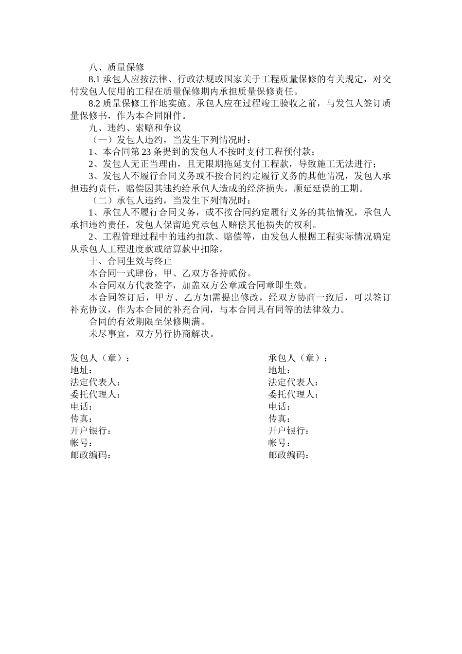 消防安装工程施工承包合同.docx_第3页