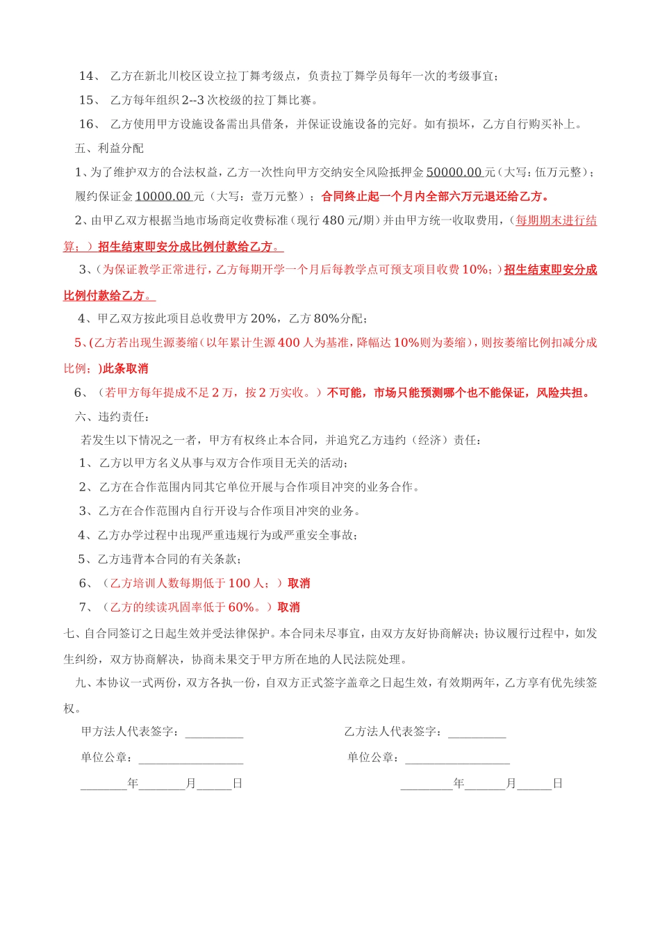 拉丁舞合作协议 (2).doc_第2页