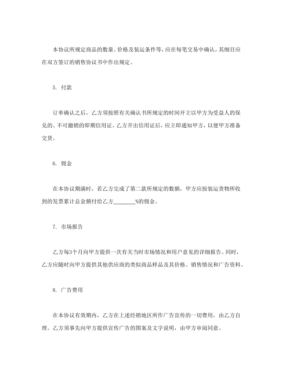 销售代理协议.doc_第2页