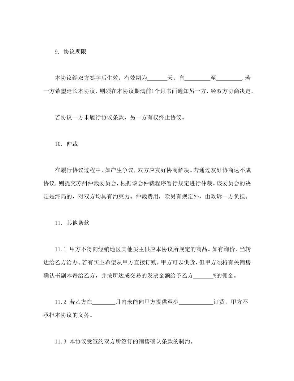 销售代理协议.doc_第3页