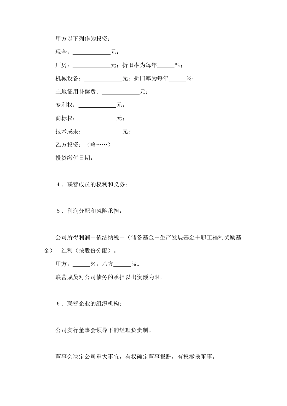 法人型联营协议书 (2).doc_第2页