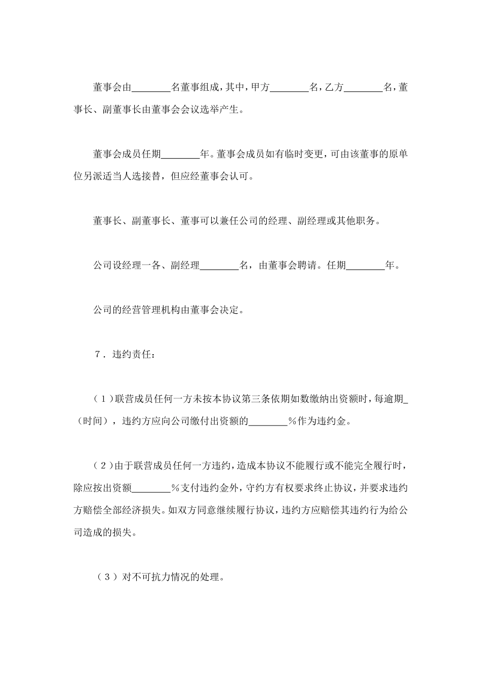 法人型联营协议书 (2).doc_第3页