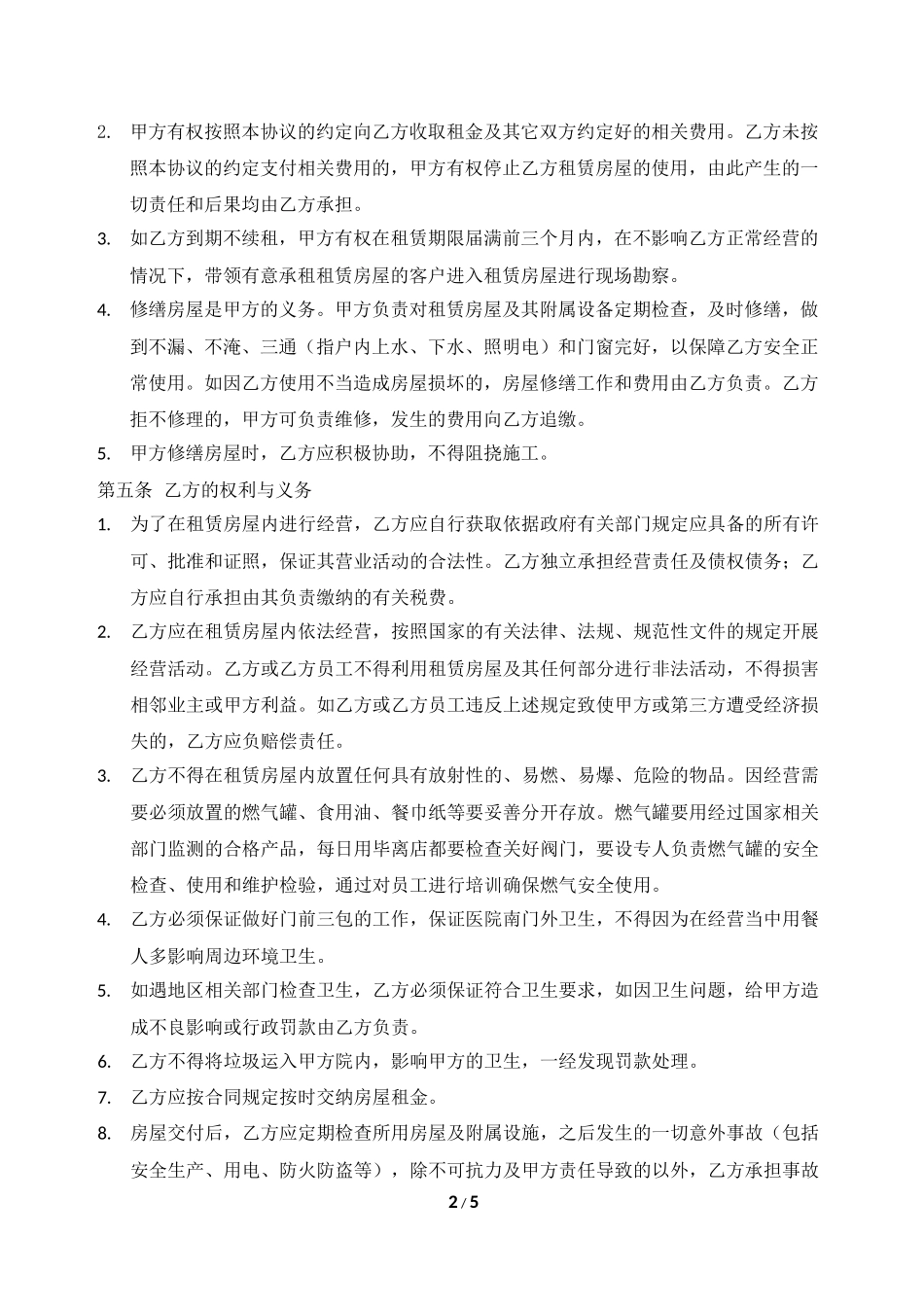 小吃店租赁合同模板 (2).docx_第2页