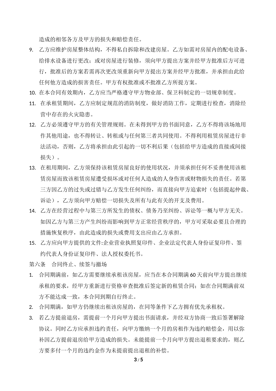 小吃店租赁合同模板 (2).docx_第3页