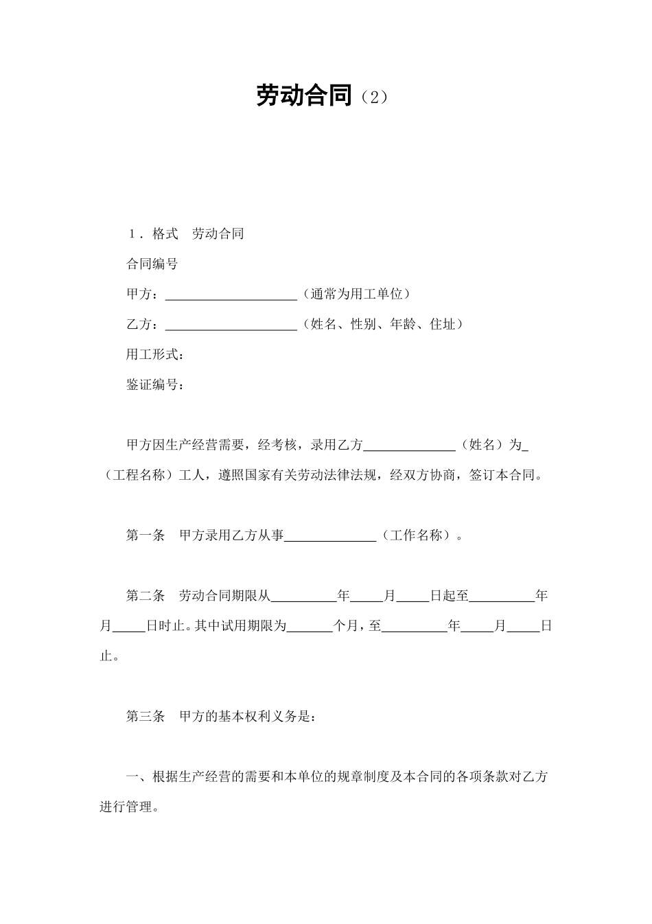 劳动合同（2） (2).doc_第1页