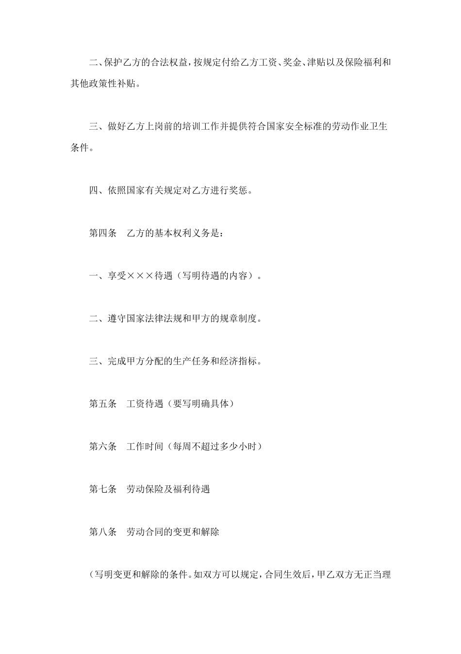 劳动合同（2） (2).doc_第2页