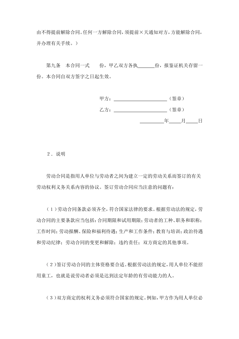 劳动合同（2） (2).doc_第3页