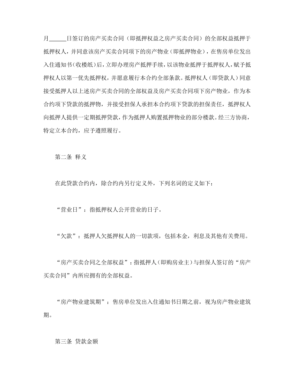 房产抵押借款合同 (2).doc_第2页