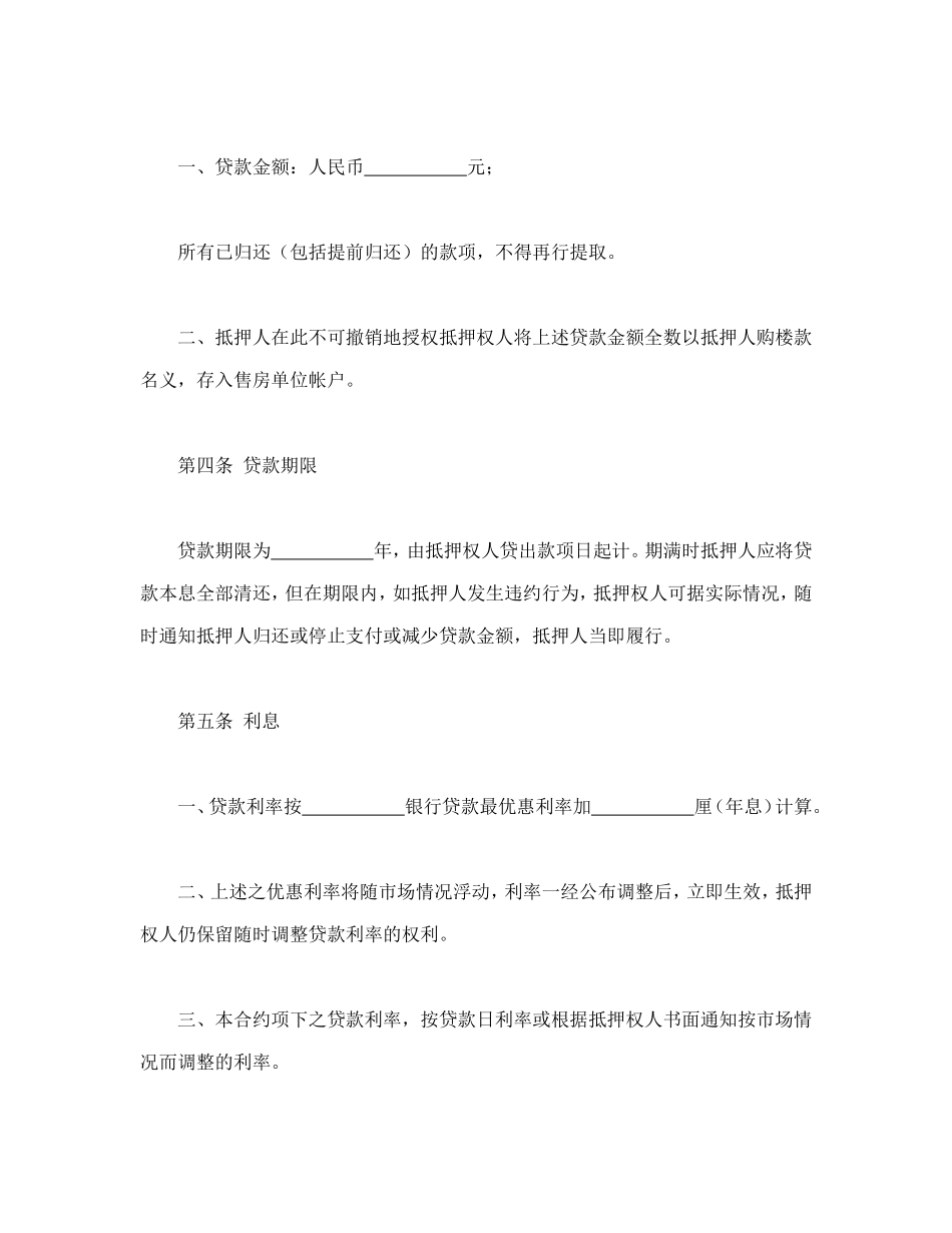 房产抵押借款合同 (2).doc_第3页