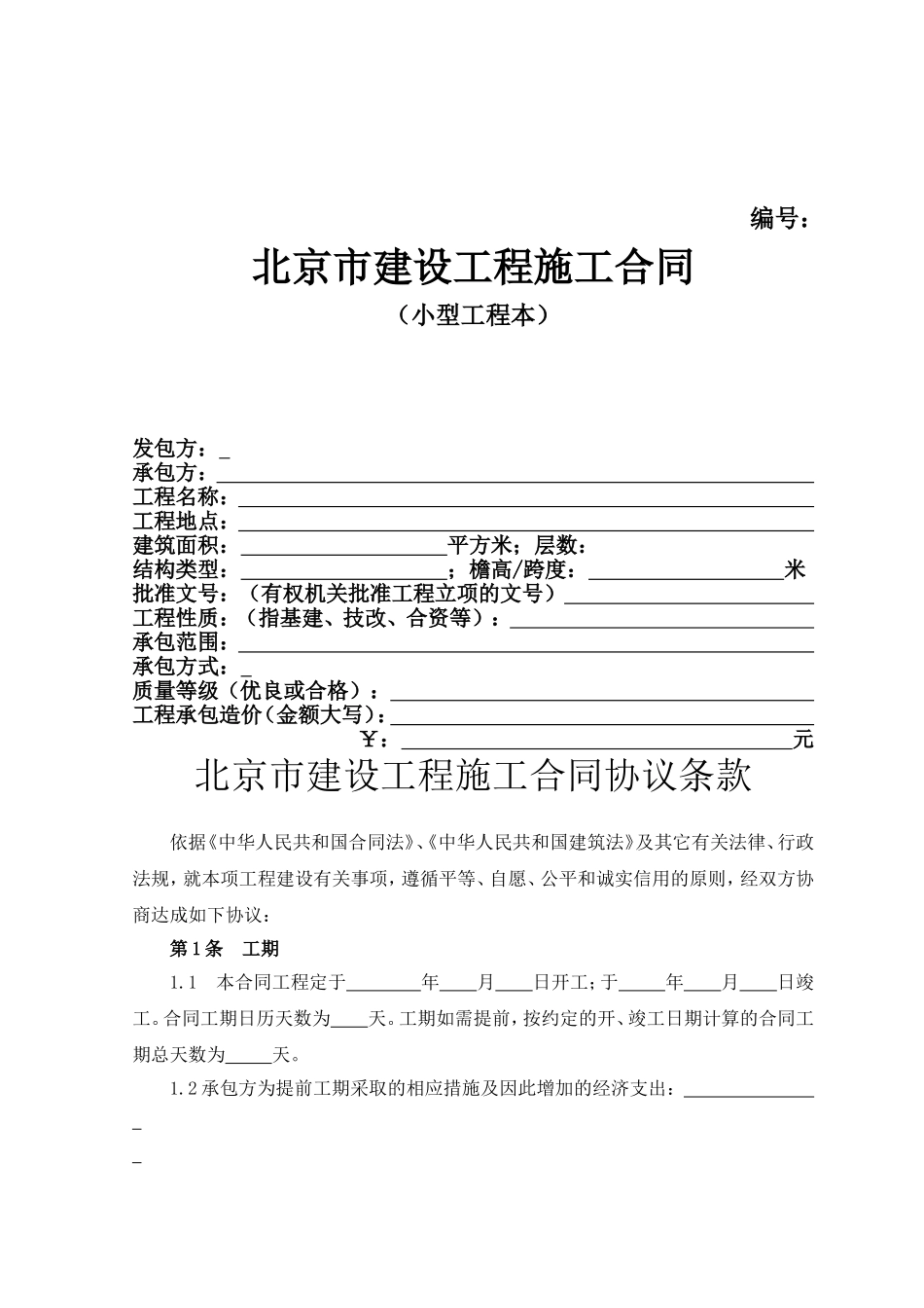 小型合同范本.doc_第1页