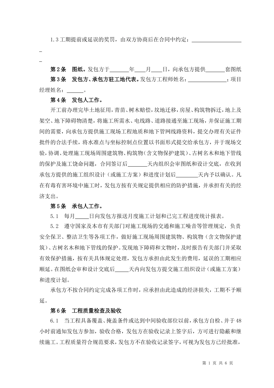 小型合同范本.doc_第2页