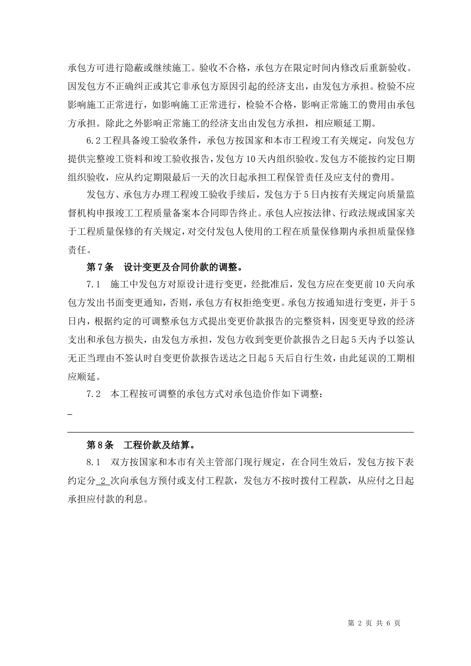 小型合同范本.doc_第3页