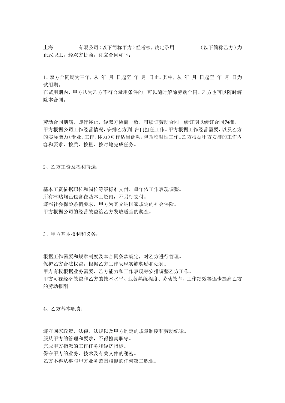 劳动合同.doc_第1页