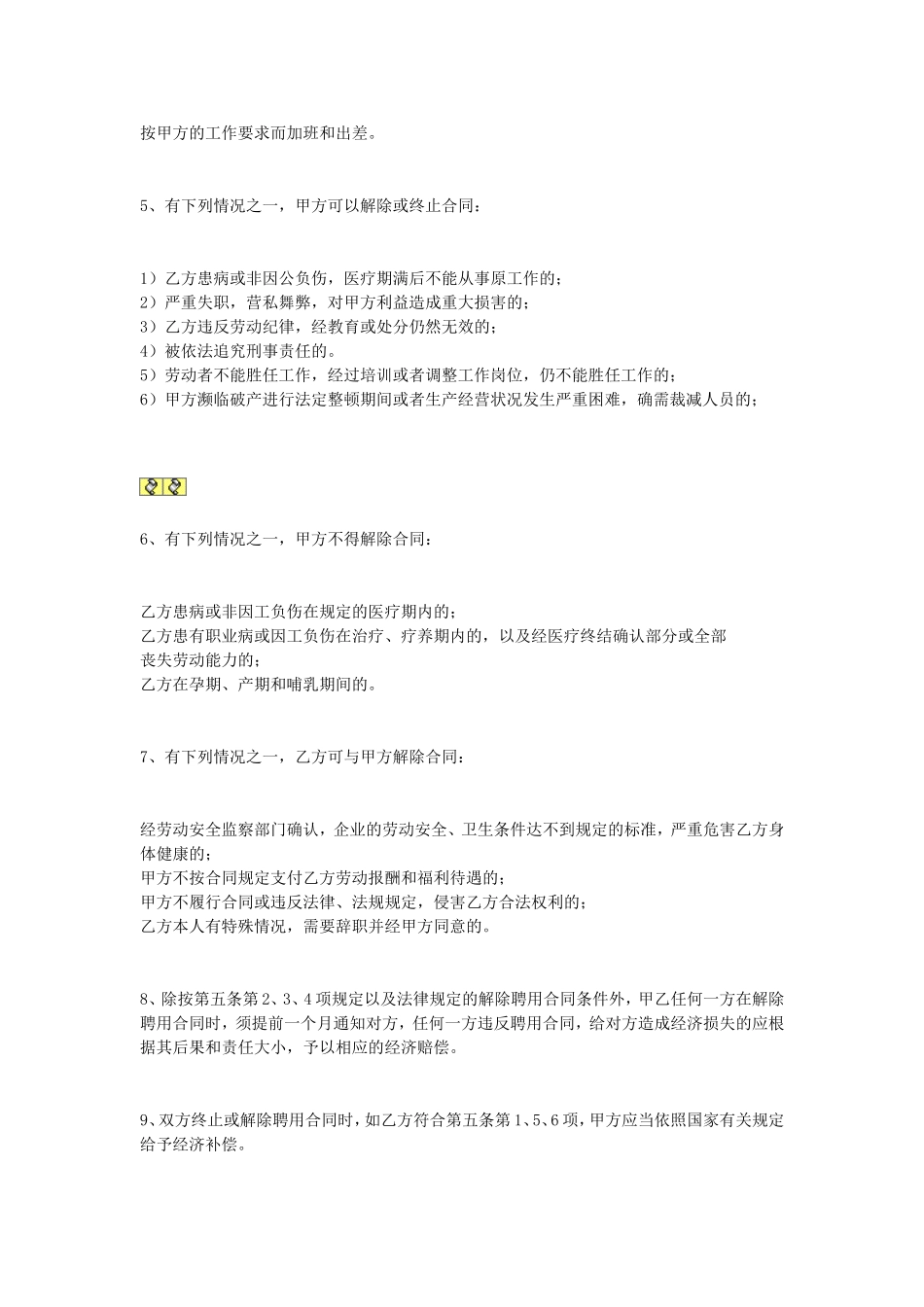 劳动合同.doc_第2页