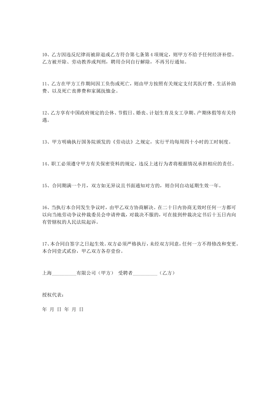 劳动合同.doc_第3页