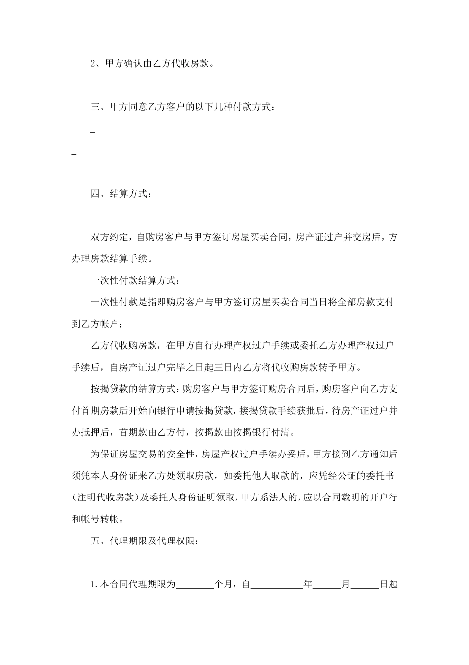 房产委托中介代理销售合同 (2).doc_第2页