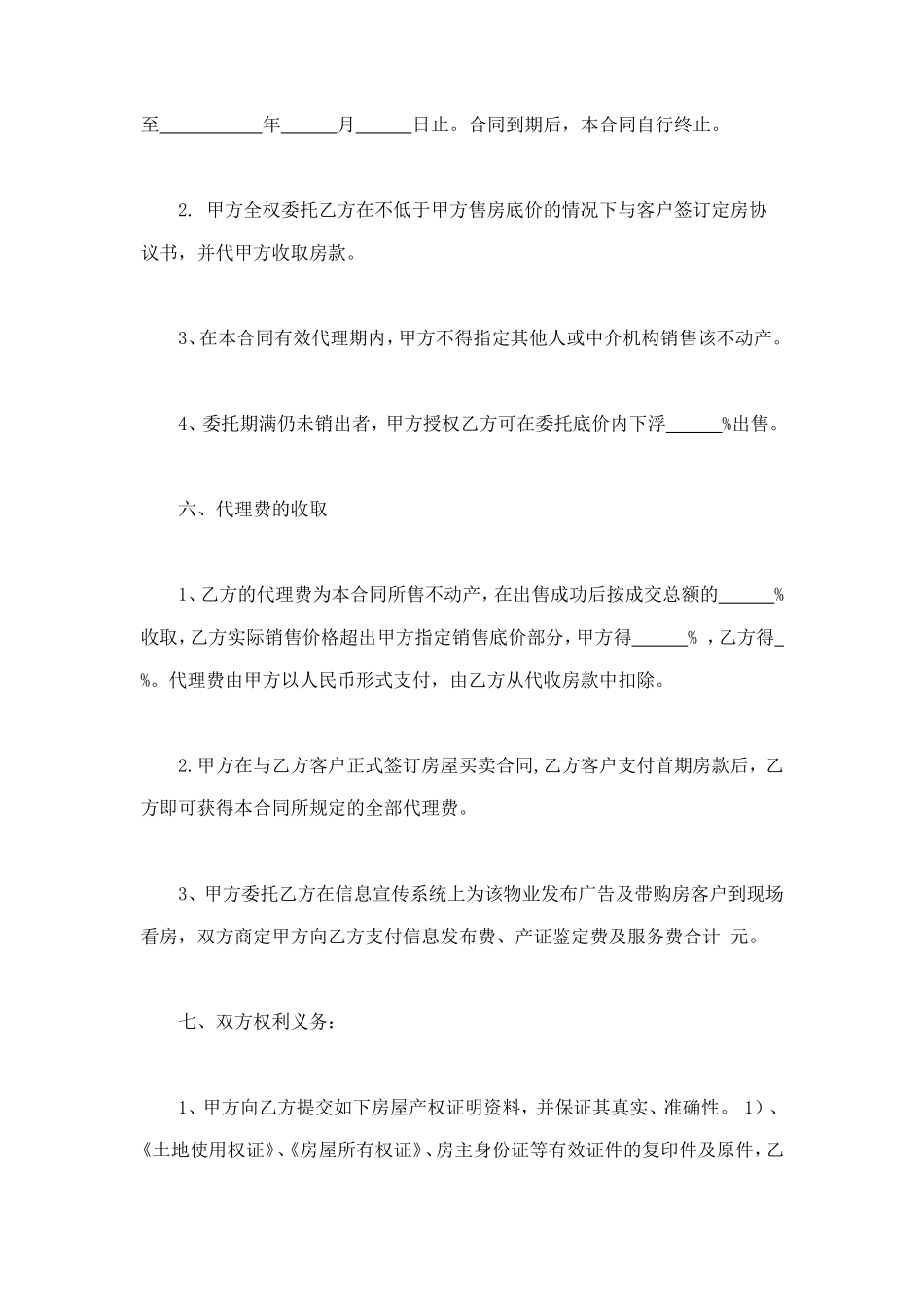 房产委托中介代理销售合同 (2).doc_第3页