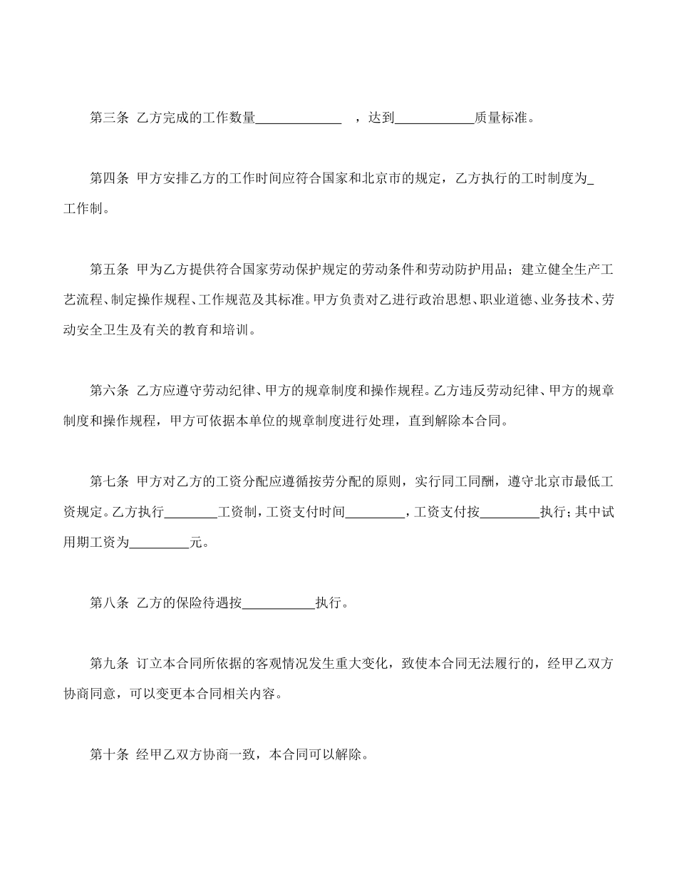 劳动合同书（乡镇企业使用）.doc_第2页