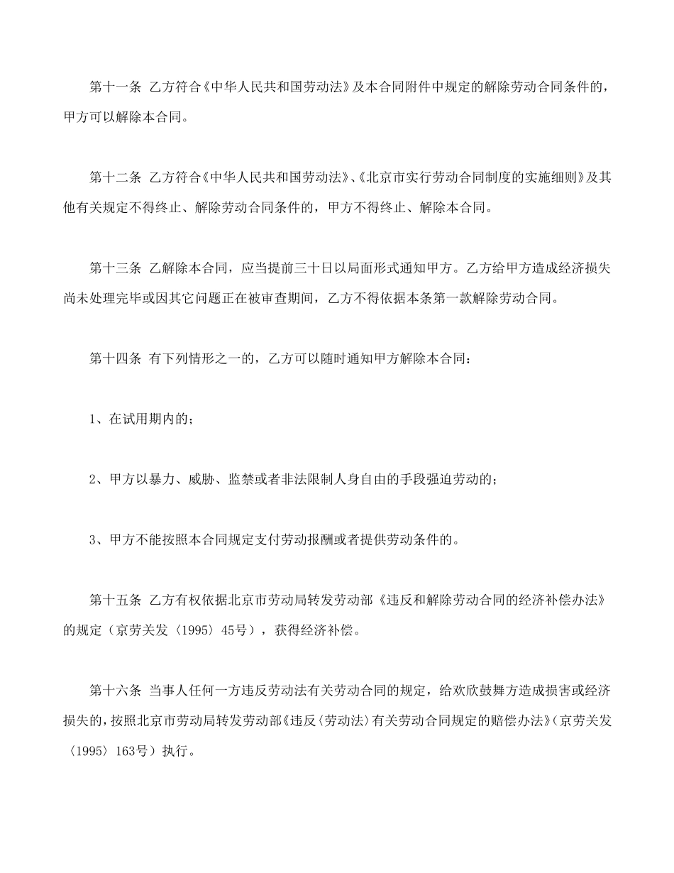 劳动合同书（乡镇企业使用）.doc_第3页