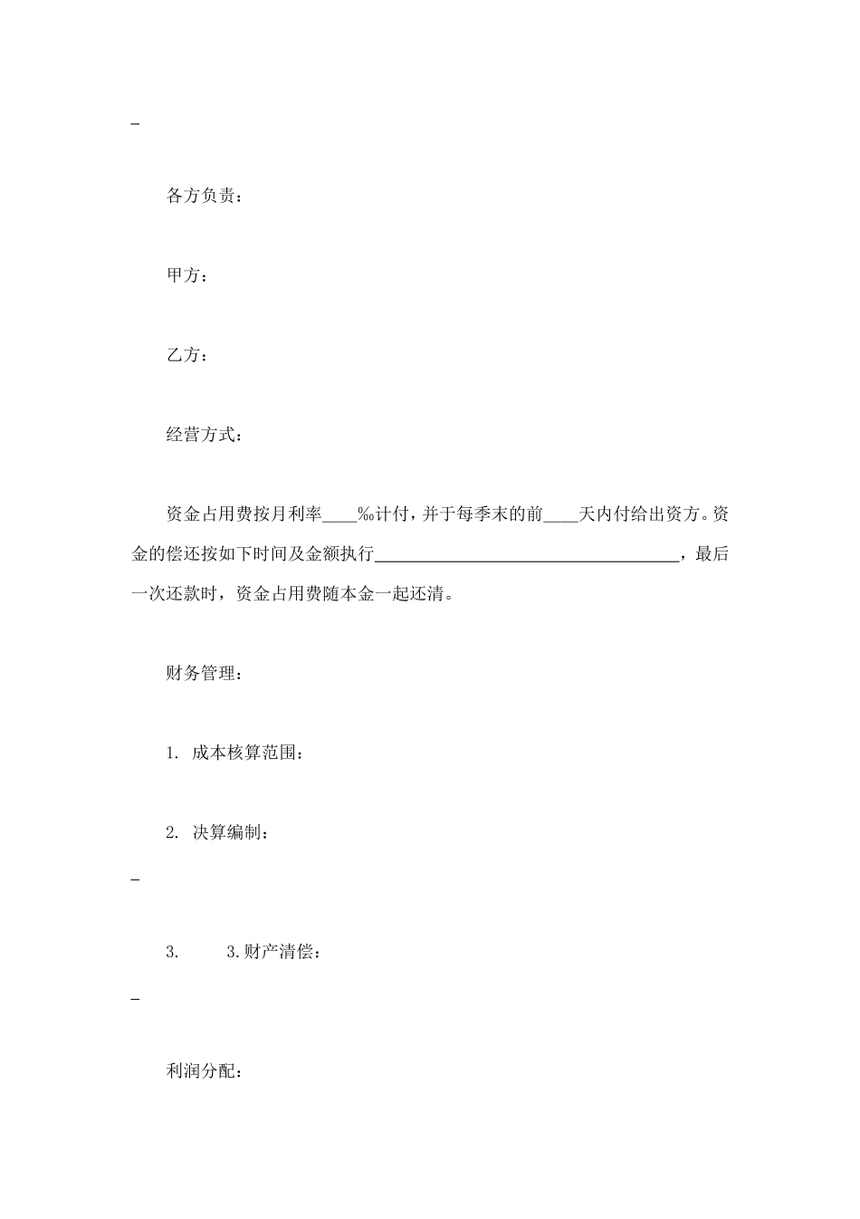 房地产开发合同 (2).doc_第2页
