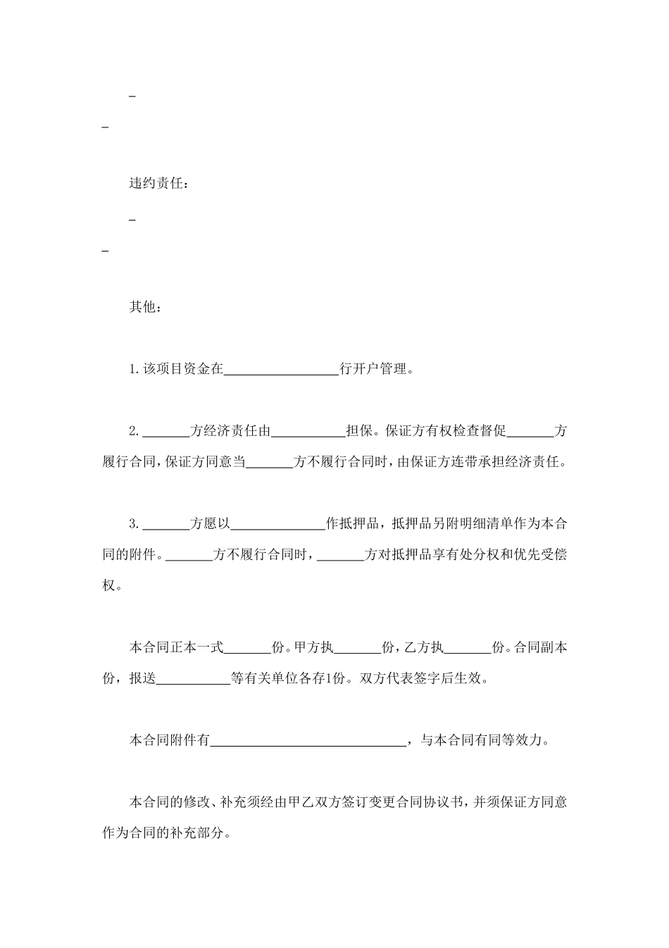 房地产开发合同 (2).doc_第3页