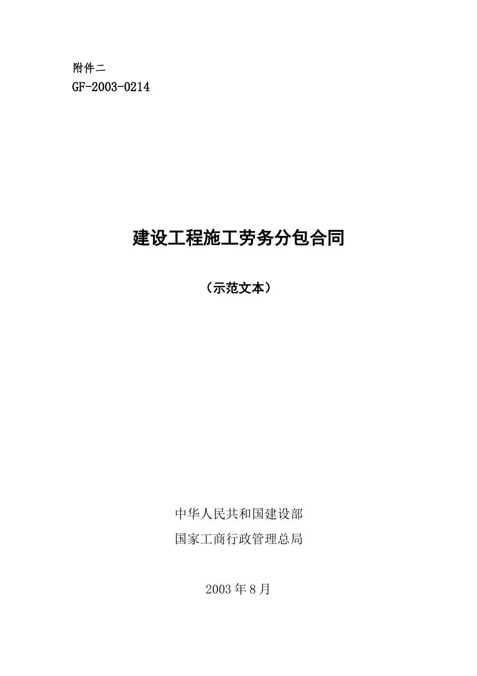 劳务分包合同 (2).doc_第1页