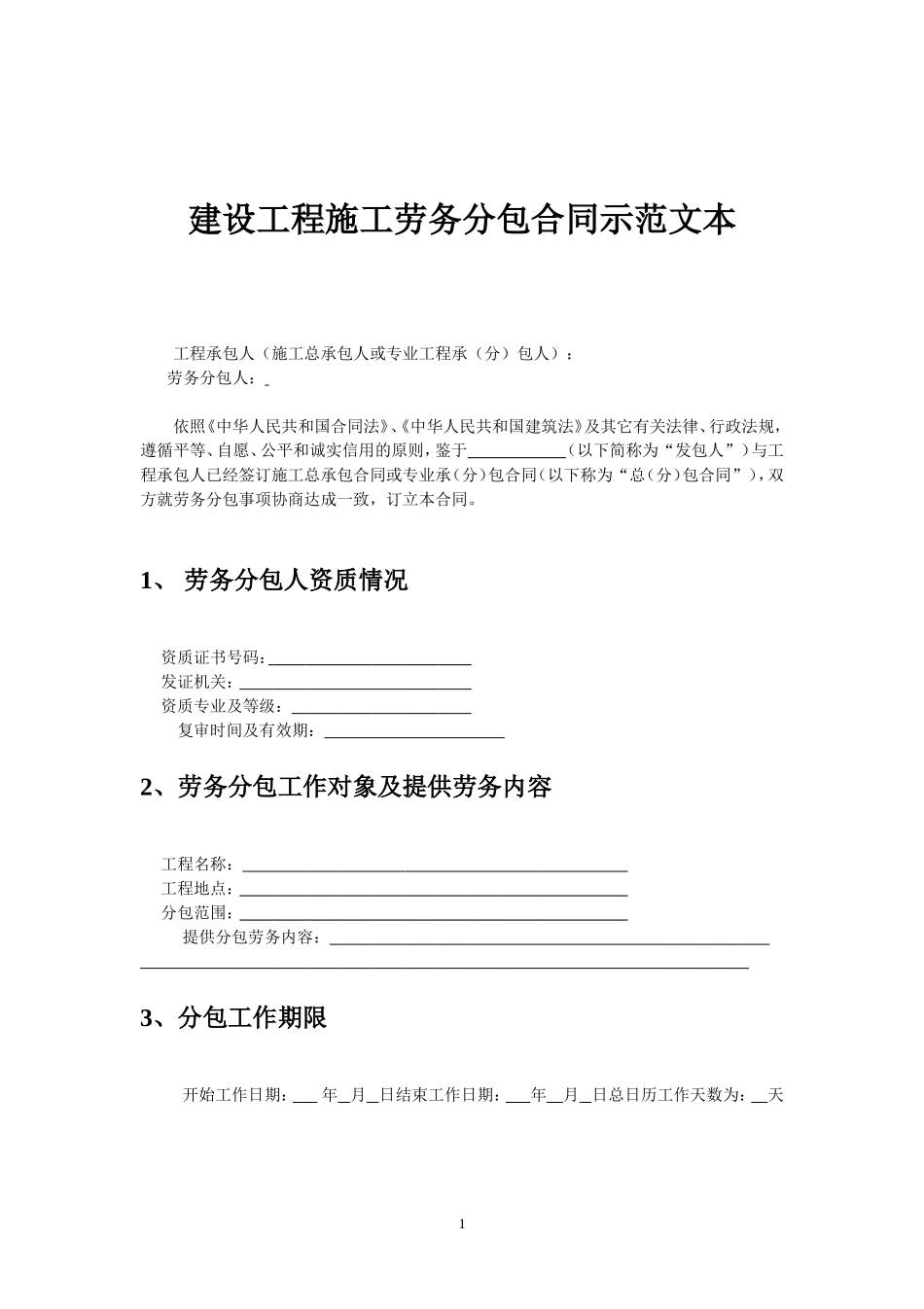 劳务分包合同 (2).doc_第2页