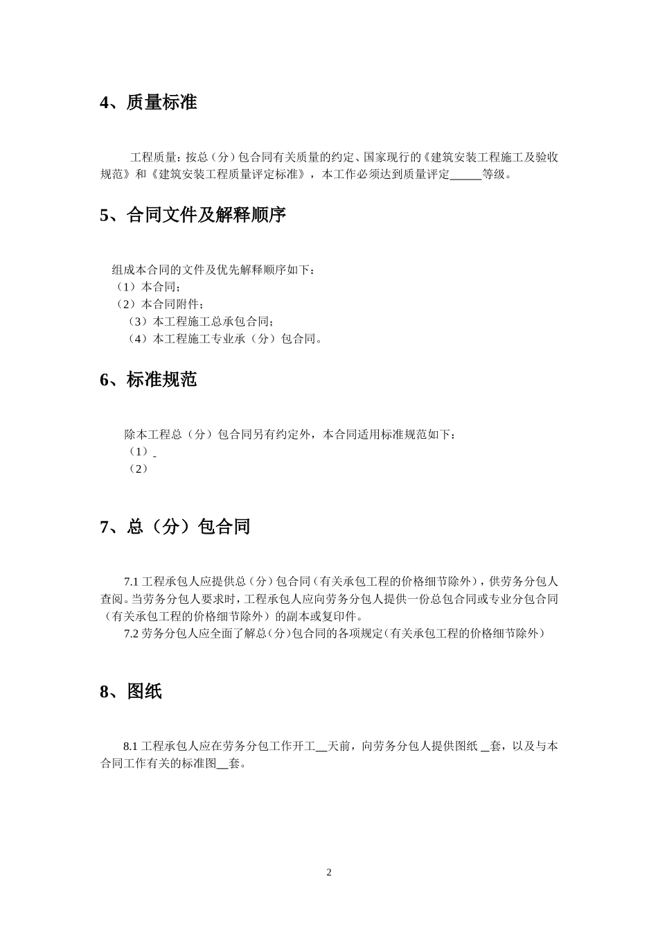 劳务分包合同 (2).doc_第3页