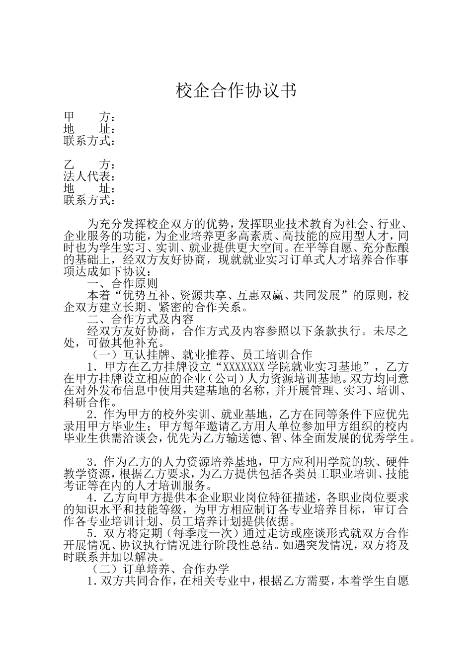 校企合作协议书 (1).doc_第1页