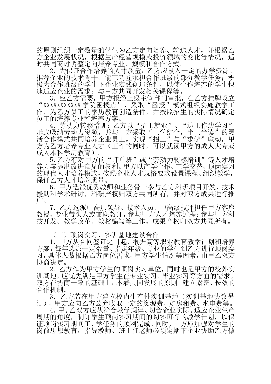 校企合作协议书 (1).doc_第2页