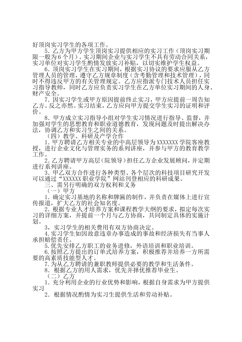 校企合作协议书 (1).doc_第3页