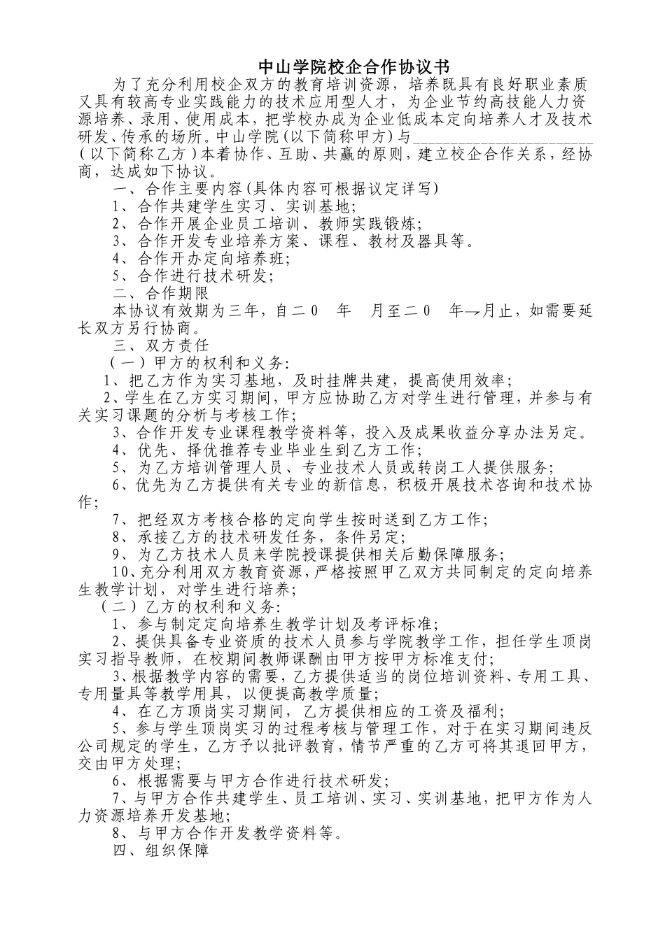 校企合作协议书范本 (2).doc_第1页