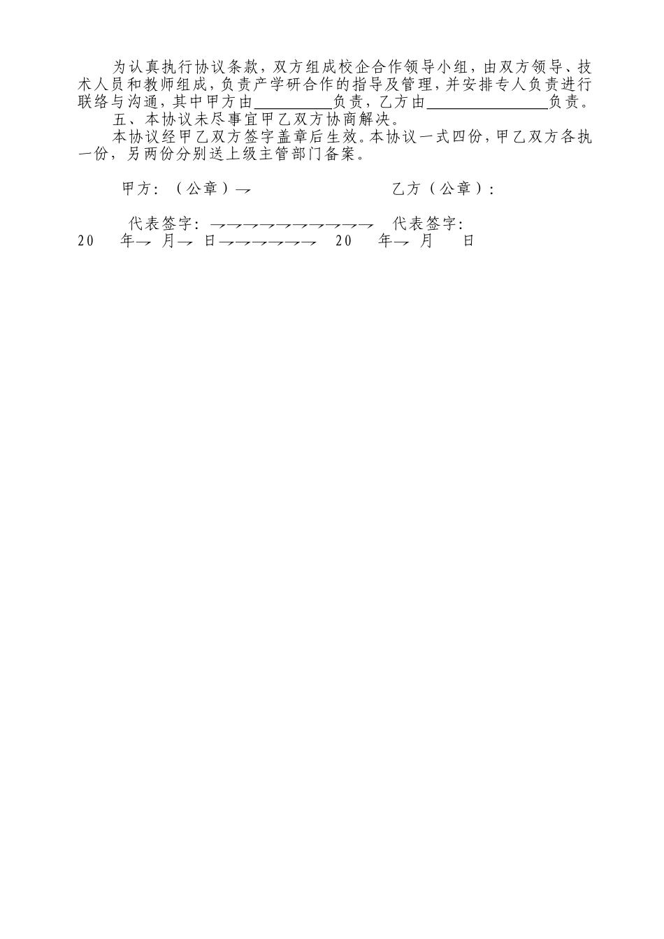 校企合作协议书范本 (2).doc_第2页