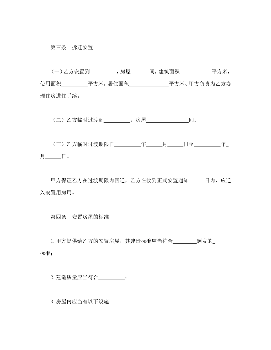 房屋拆迁安置补偿合同（二）.doc_第3页