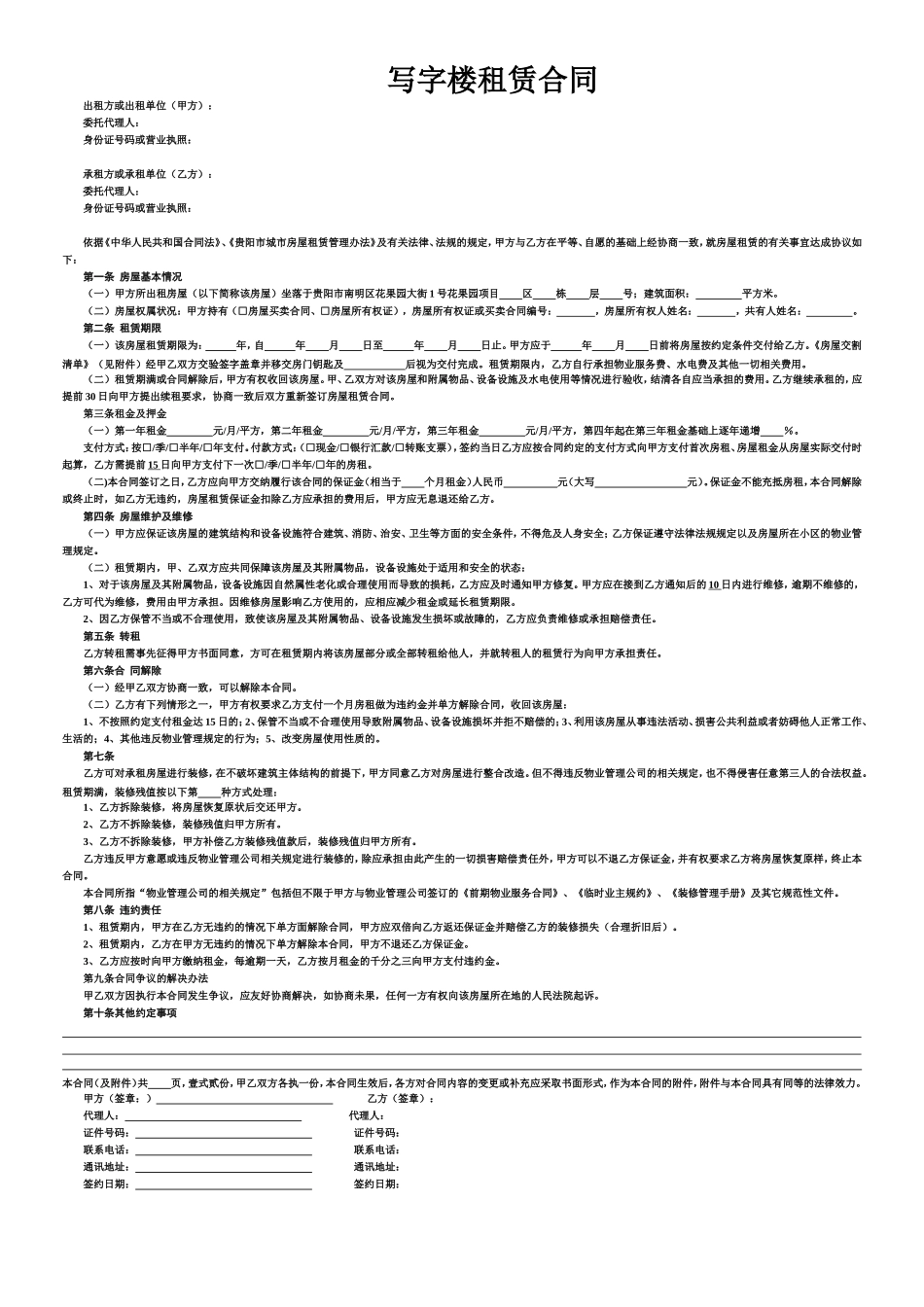 写字楼租赁合同 (2).doc_第1页