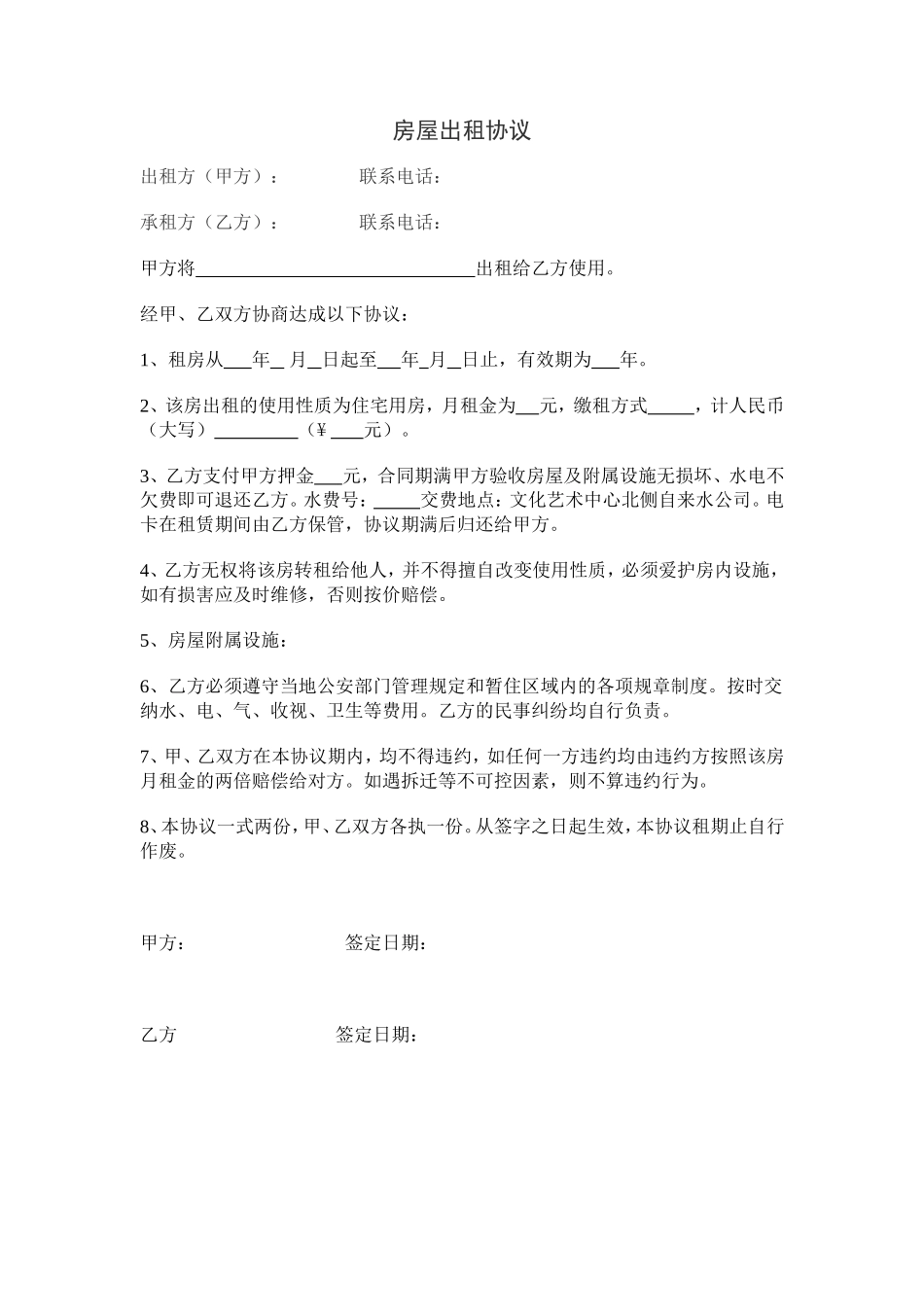 房屋出租协议 (3).doc_第1页