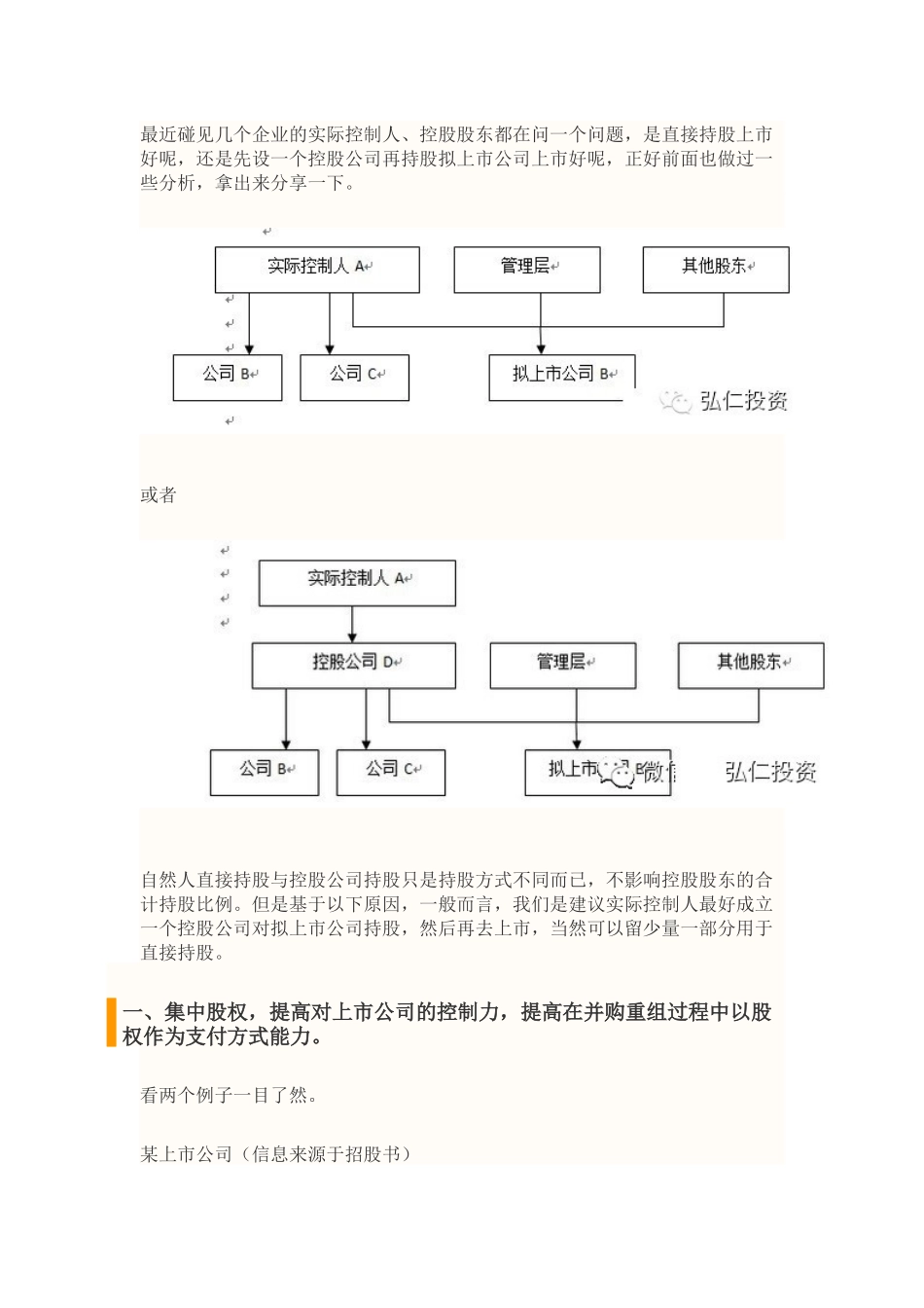 新三板IPO：拟上市公司股权结构顶层设计方案.docx_第1页