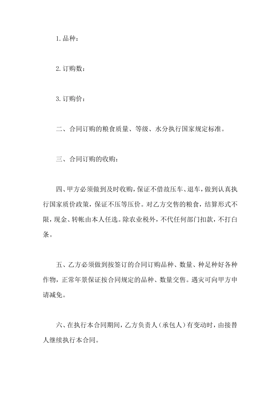 粮食订购合同 (2).doc_第2页