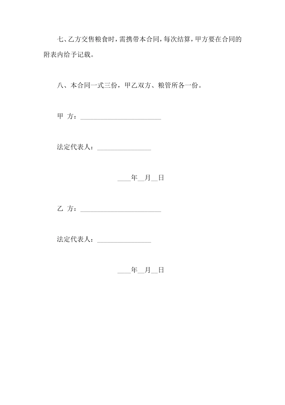 粮食订购合同 (2).doc_第3页