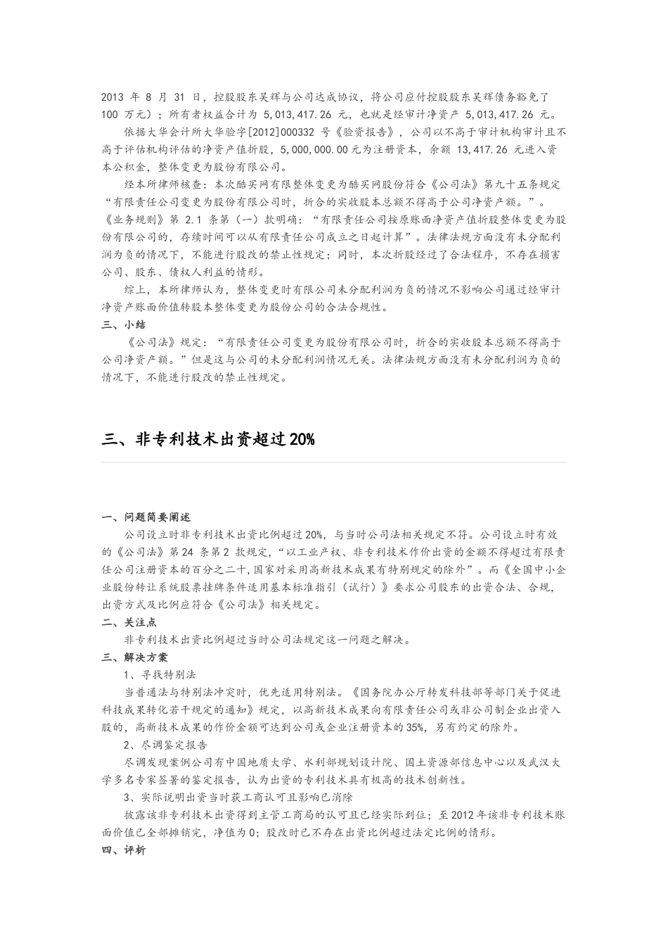 新三板挂牌案例参考.docx_第2页