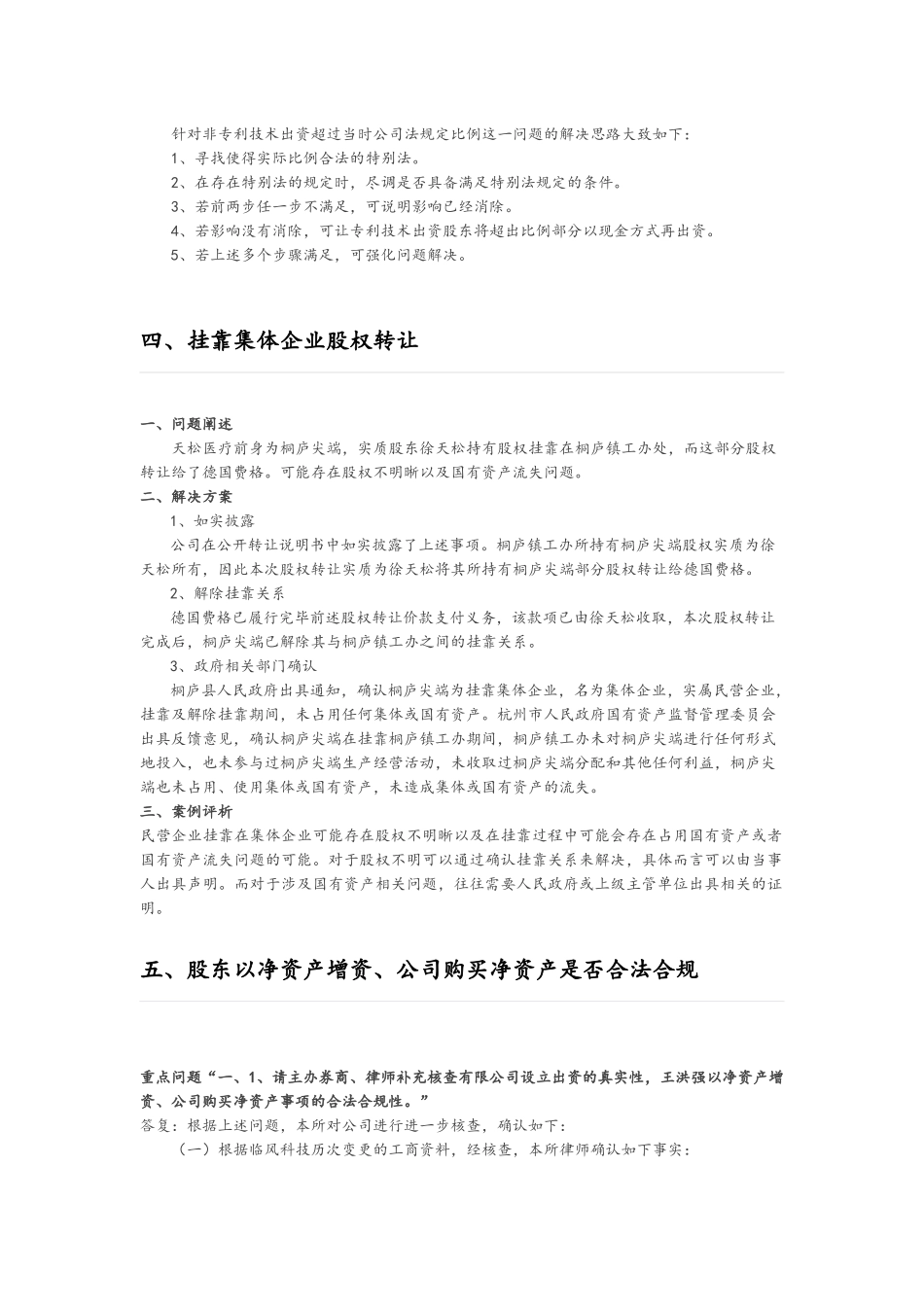 新三板挂牌案例参考.docx_第3页