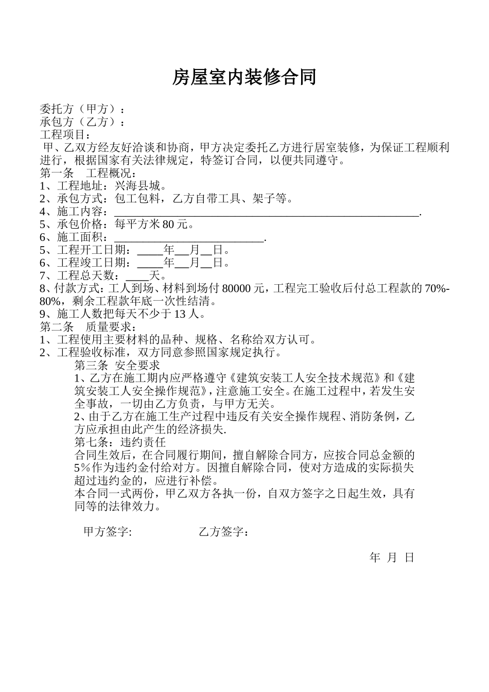 房屋室内装修合同 (2).doc_第1页