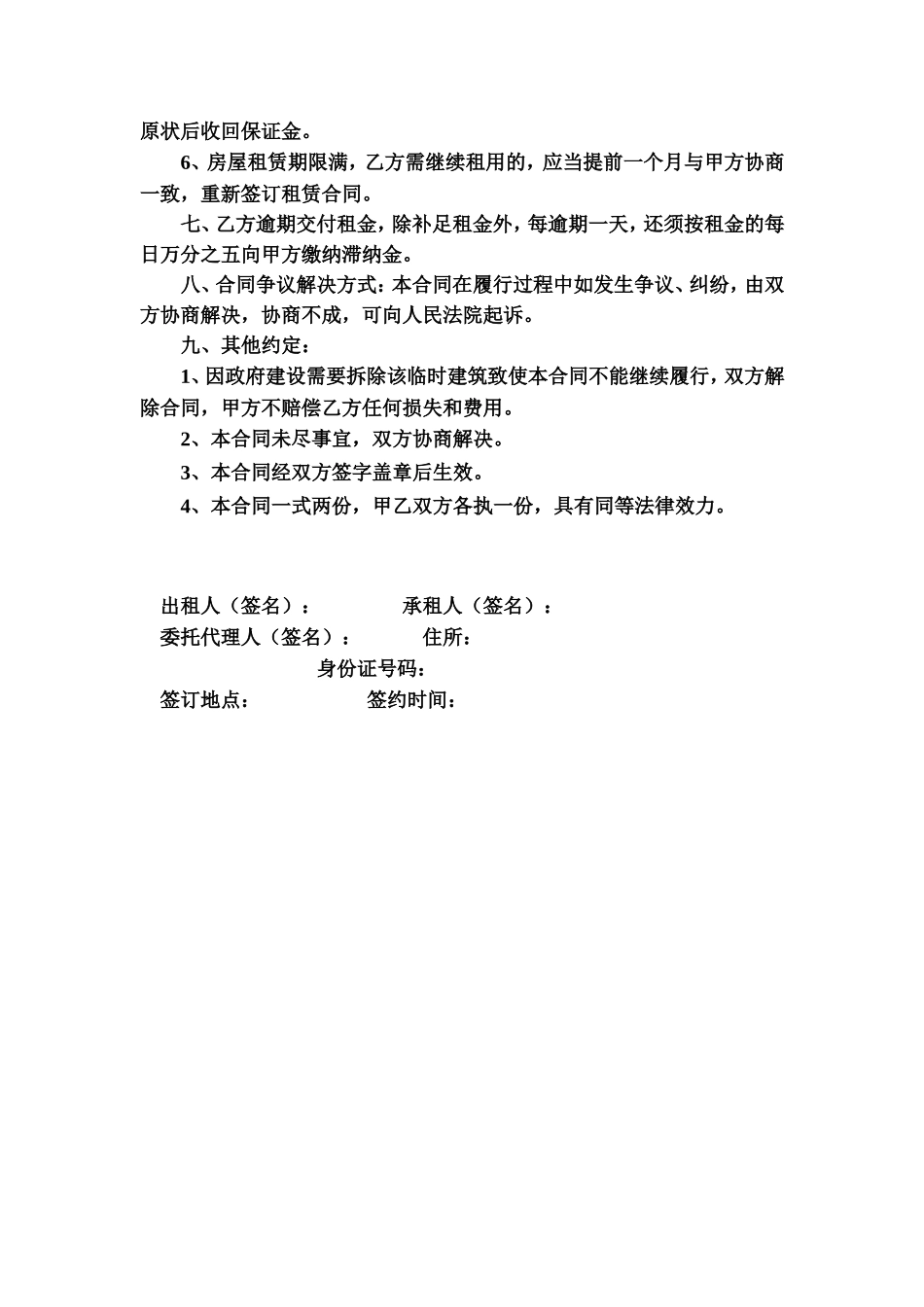 临时房屋租赁合同 (2).doc_第2页