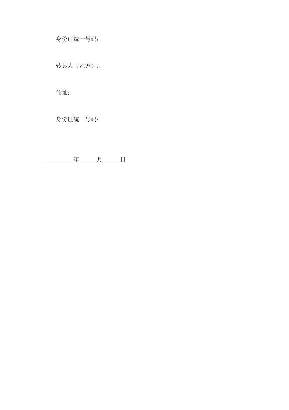 房屋转典契约书 (2).doc_第3页