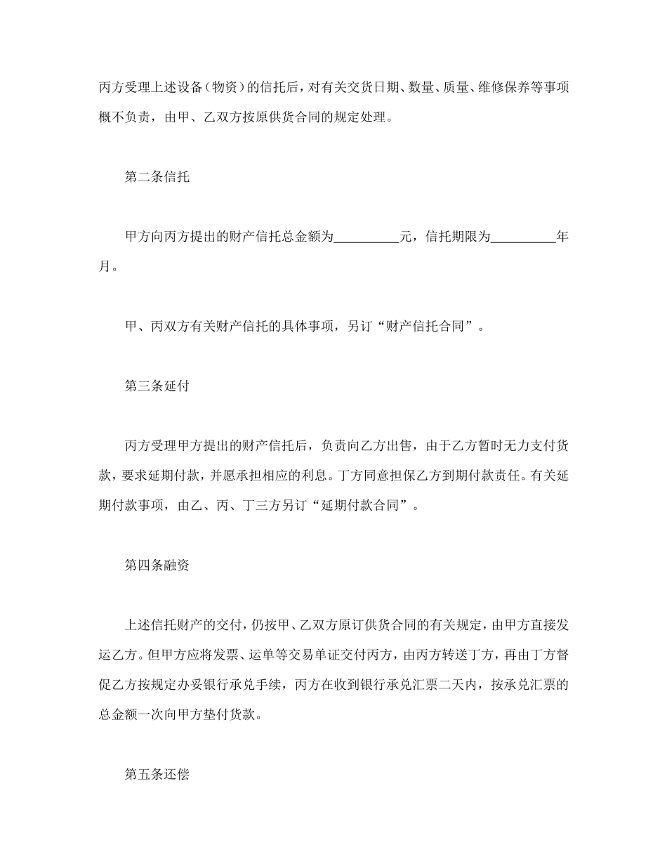 信托合同文本格式.doc_第2页