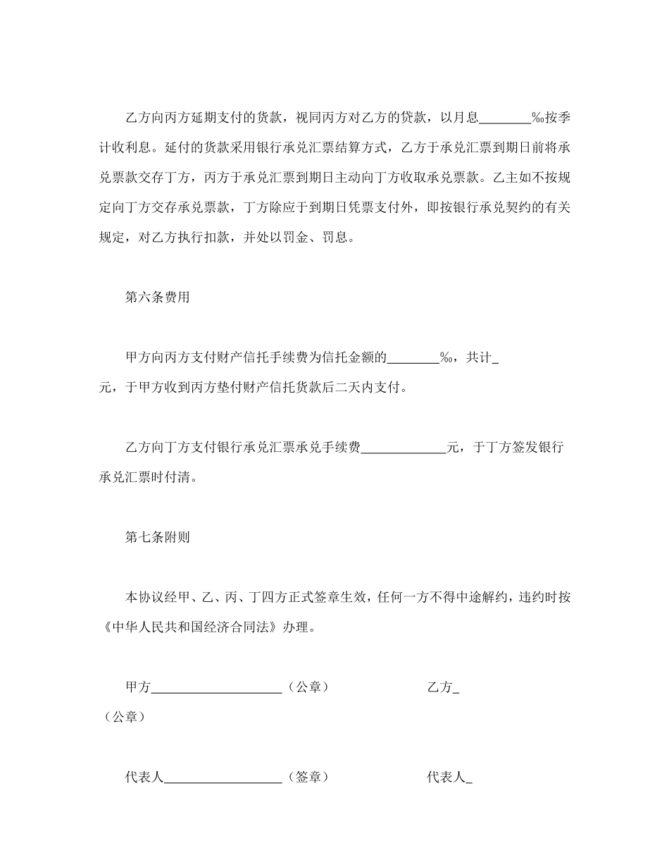 信托合同文本格式.doc_第3页